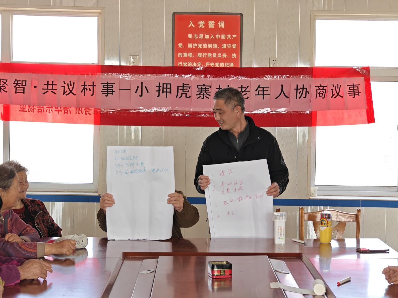 【大孟庄镇四助服务】小押虎寨村:“银龄聚智·共议村事”老年人协商议事活动 【大孟庄镇四助服务】小押虎寨村:“银龄聚智·共议村事”老年人协商议事活动