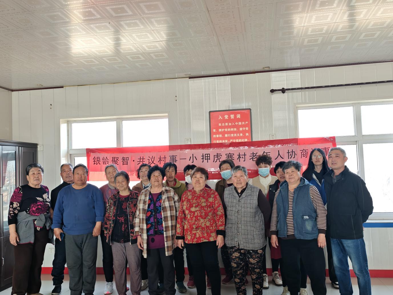 【大孟庄镇四助服务】小押虎寨村:“银龄聚智·共议村事”老年人协商议事活动 【大孟庄镇四助服务】小押虎寨村:“银龄聚智·共议村事”老年人协商议事活动