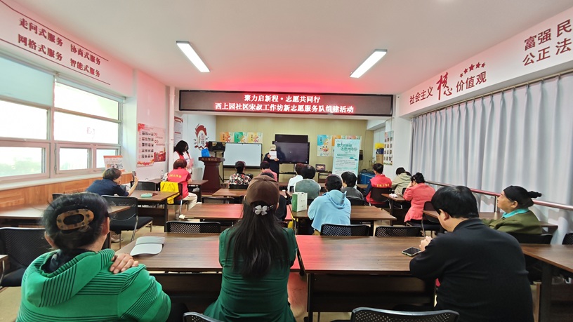 选队长、建队伍! 西上园社区宋叔工作坊志愿服务开启新篇章 选队长、建队伍! 西上园社区宋叔工作坊志愿服务开启新篇章