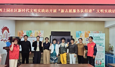 选队长、建队伍! 西上园社区宋叔工作坊志愿服务开启新篇章 选队长、建队伍! 西上园社区宋叔工作坊志愿服务开启新篇章