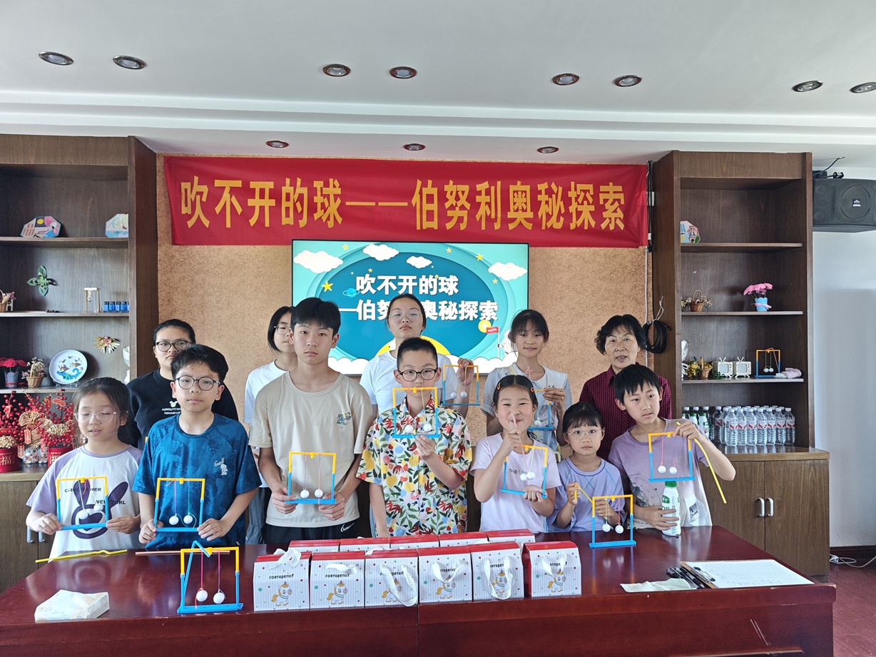 冲山村|吹不开的球—伯努利奥秘探索——科普宣传 冲山村|吹不开的球—伯努利奥秘探索——科普宣传