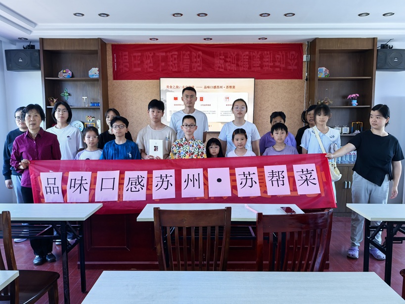 冲山村|《品味口感苏州·苏帮菜》青少年阅读分享 冲山村|《品味口感苏州·苏帮菜》青少年阅读分享