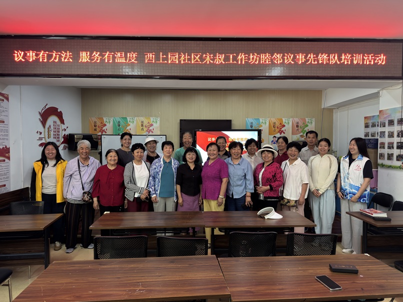 巧解邻里事 服务有温情 ——西上园志愿者集体“充电” 巧解邻里事 服务有温情 ——西上园志愿者集体“充电”