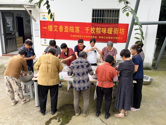梅园社区|“一缕艾香盈院落 千枚粽味暖街坊”活动 梅园社区|“一缕艾香盈院落 千枚粽味暖街坊”活动