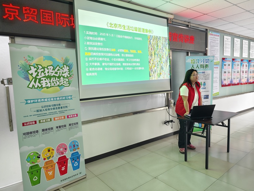 以学促知强本领 点亮分类新生活 京贸国际城社区开展垃圾分类专题知识讲座 以学促知强本领 点亮分类新生活 京贸国际城社区开展垃圾分类专题知识讲座
