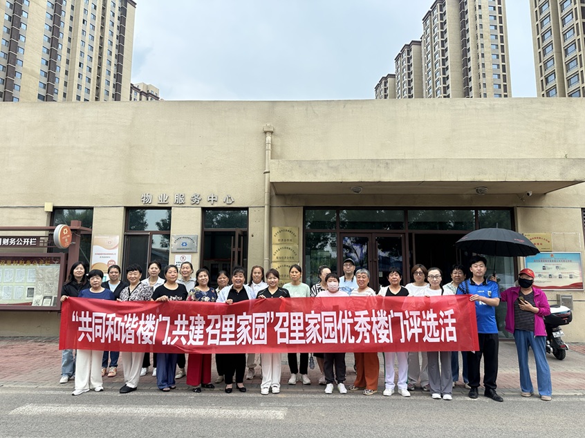 小楼道撬动大治理——潞城镇召里家园服务站以楼门评比激活基层共治新动能 小楼道撬动大治理——潞城镇召里家园服务站以楼门评比激活基层共治新动能