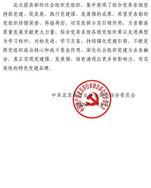 北京市众合社会工作事务所党支部获得市委“两新”工委2026年社会组织“党建强、发展强”奖励经费支持 北京市众合社会工作事务所党支部获得市委“两新”工委2026年社会组织“党建强、发展强”奖励经费支持