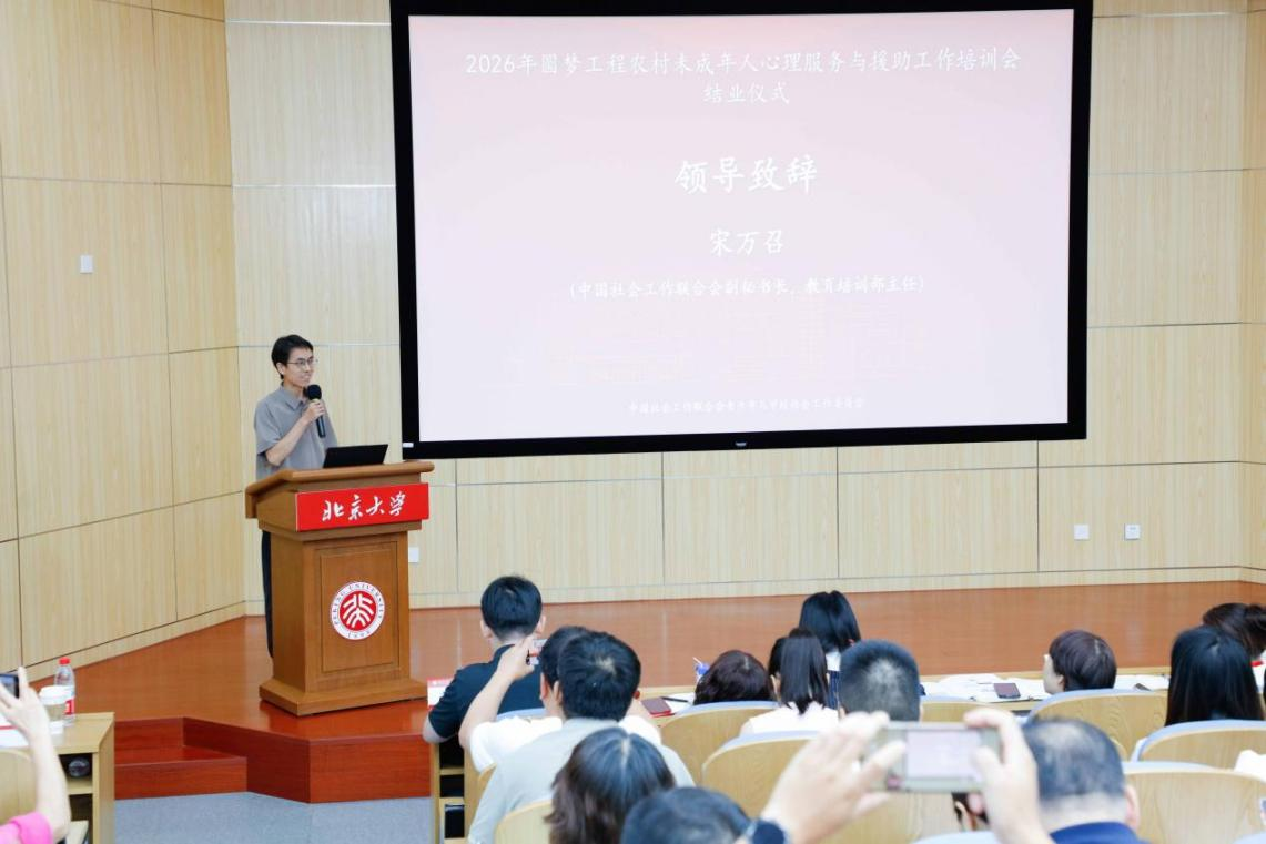 以专业赋能基层 以心灵守护乡村—2026“圆梦工程”农村未成年人心理服务与援助工作培训班成功举办 以专业赋能基层 以心灵守护乡村—2026“圆梦工程”农村未成年人心理服务与援助工作培训班成功举办