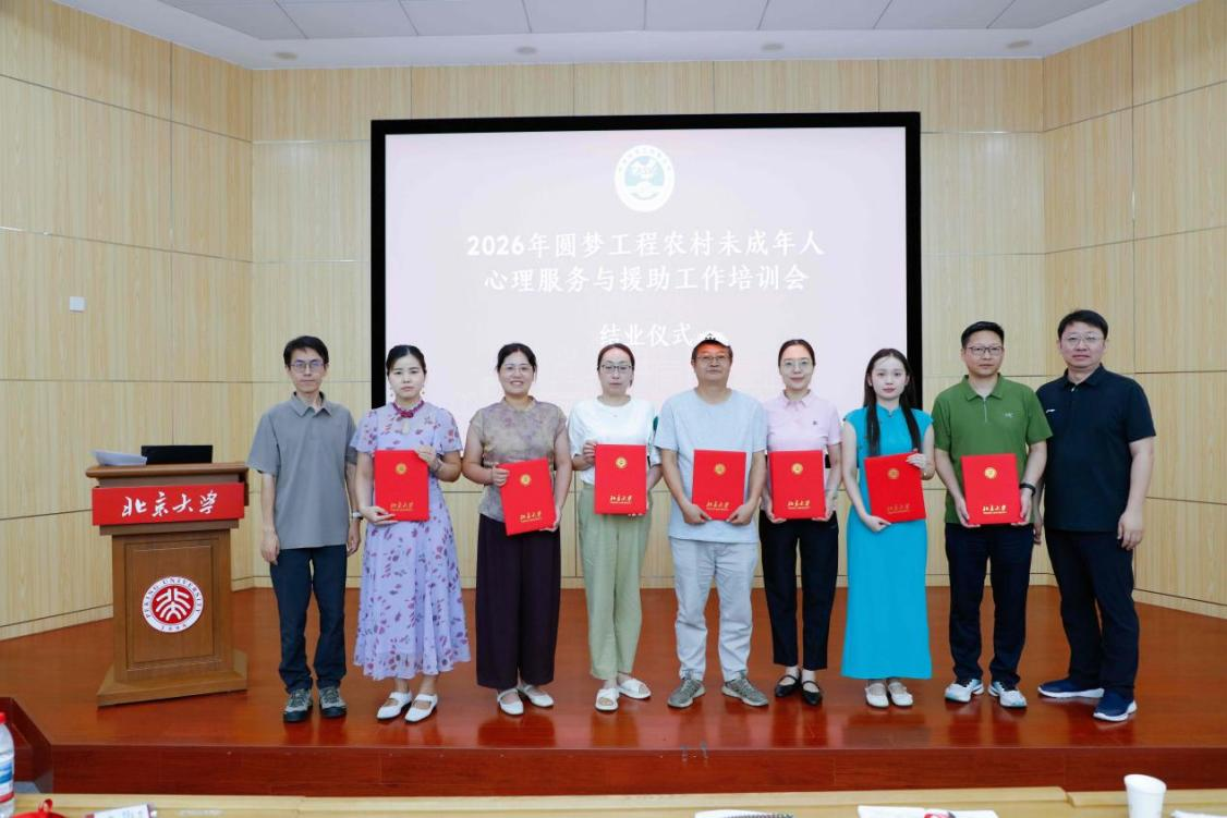 以专业赋能基层 以心灵守护乡村—2026“圆梦工程”农村未成年人心理服务与援助工作培训班成功举办 以专业赋能基层 以心灵守护乡村—2026“圆梦工程”农村未成年人心理服务与援助工作培训班成功举办