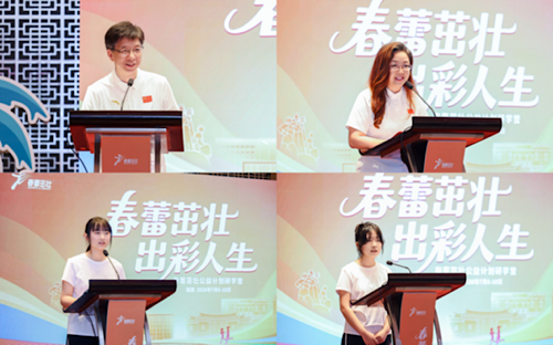 赋能女大学生出彩人生 2026“春蕾茁壮公益计划”研学营福建开营
