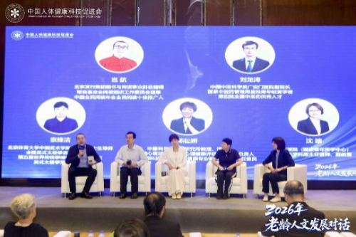2026年老龄人文发展对话在京举行 2026年老龄人文发展对话在京举行