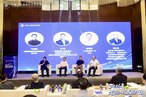 2026年老龄人文发展对话在京举行 2026年老龄人文发展对话在京举行